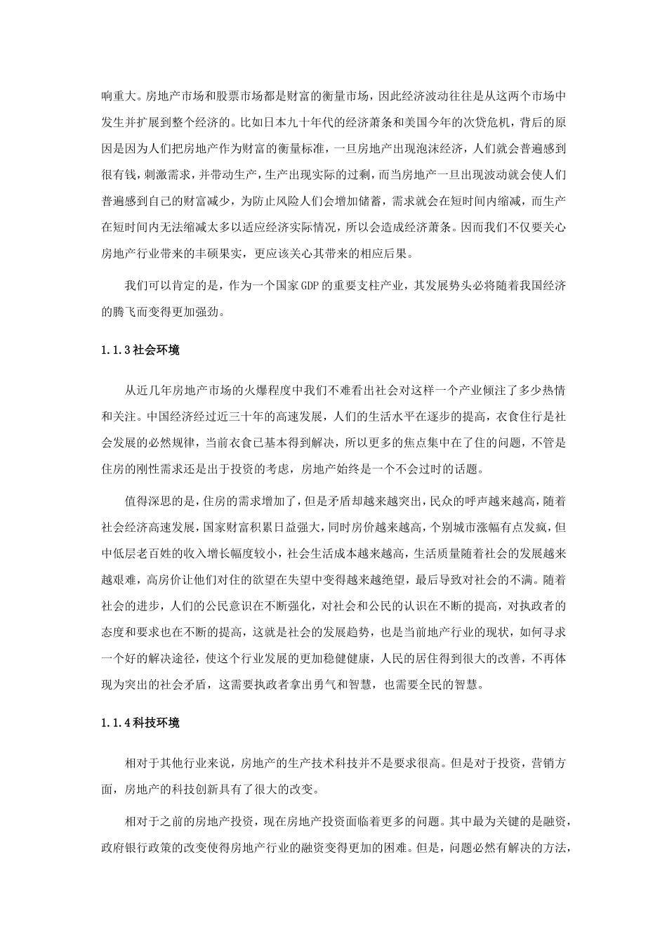 房地产市场调查与分析研究 工商管理专业_第2页