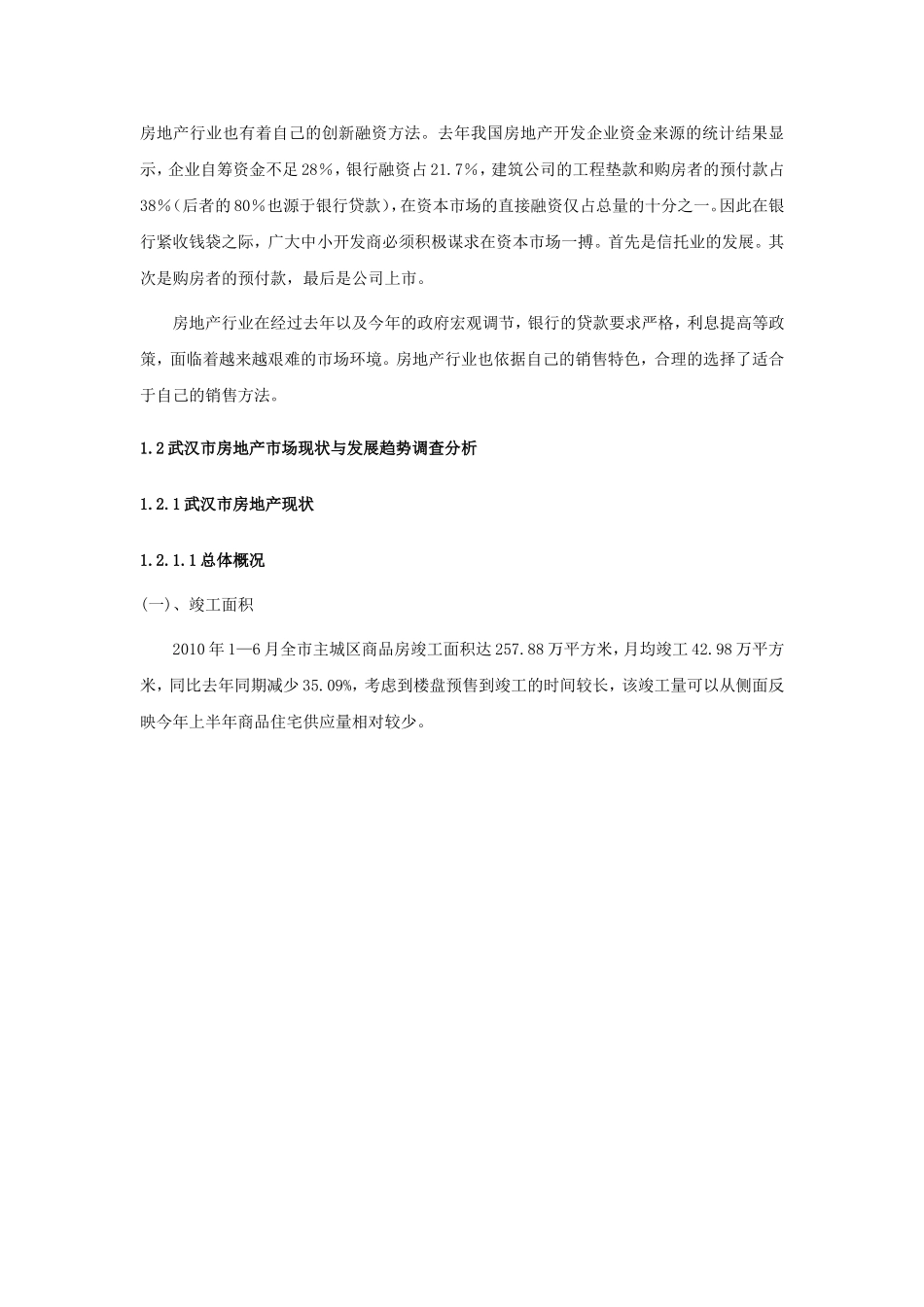 房地产市场调查与分析研究 工商管理专业_第3页