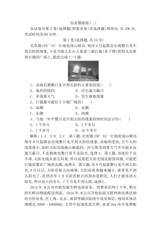 高考地理仿真模拟练测试题