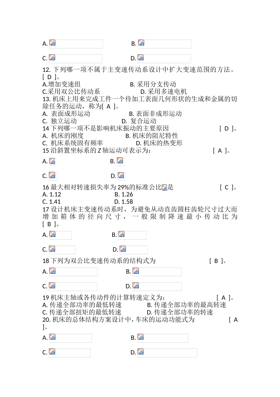 第一章机械制造及装备设计方法测试练习题_第3页