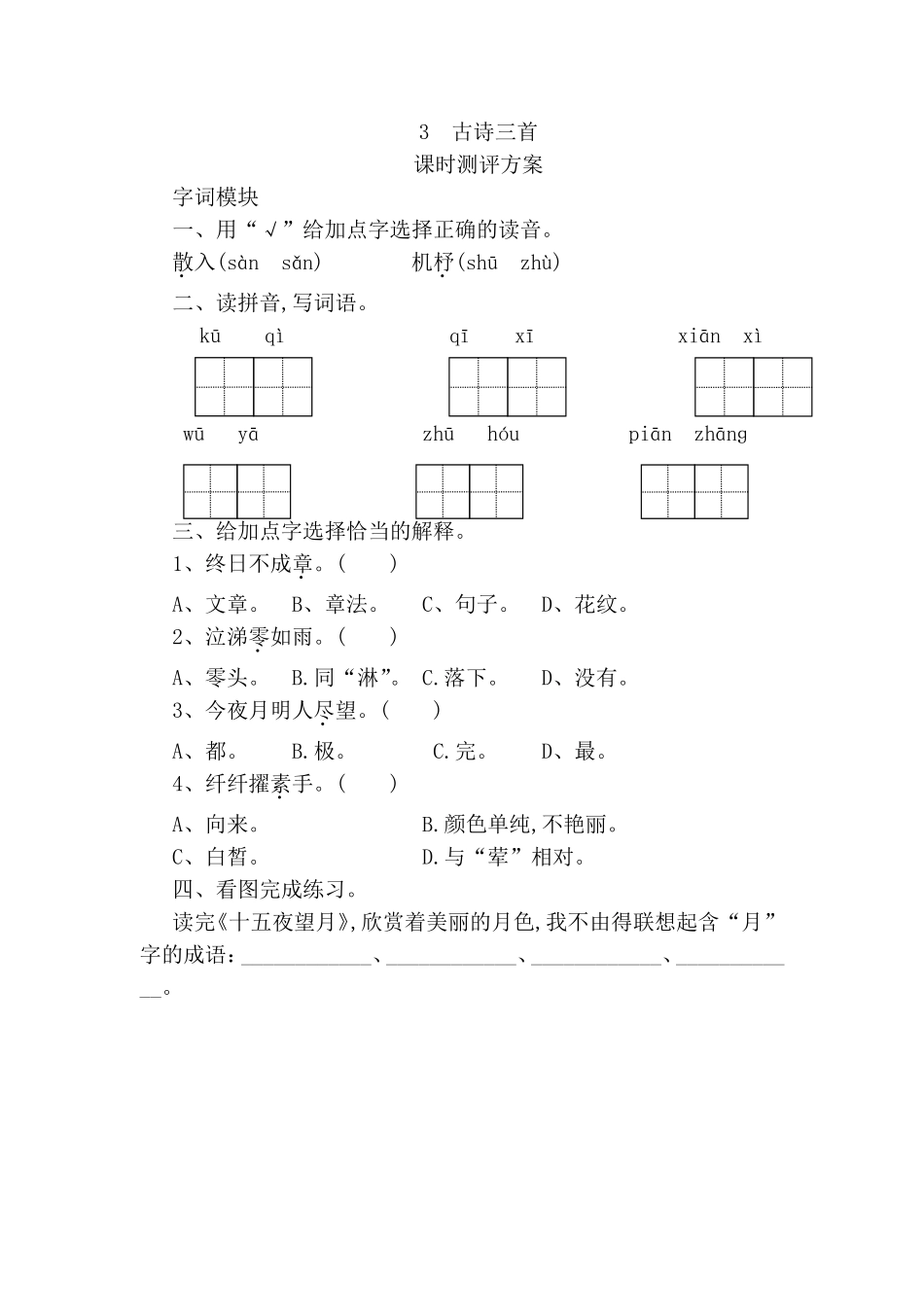 古诗三首《十五夜望月》测试题_第1页