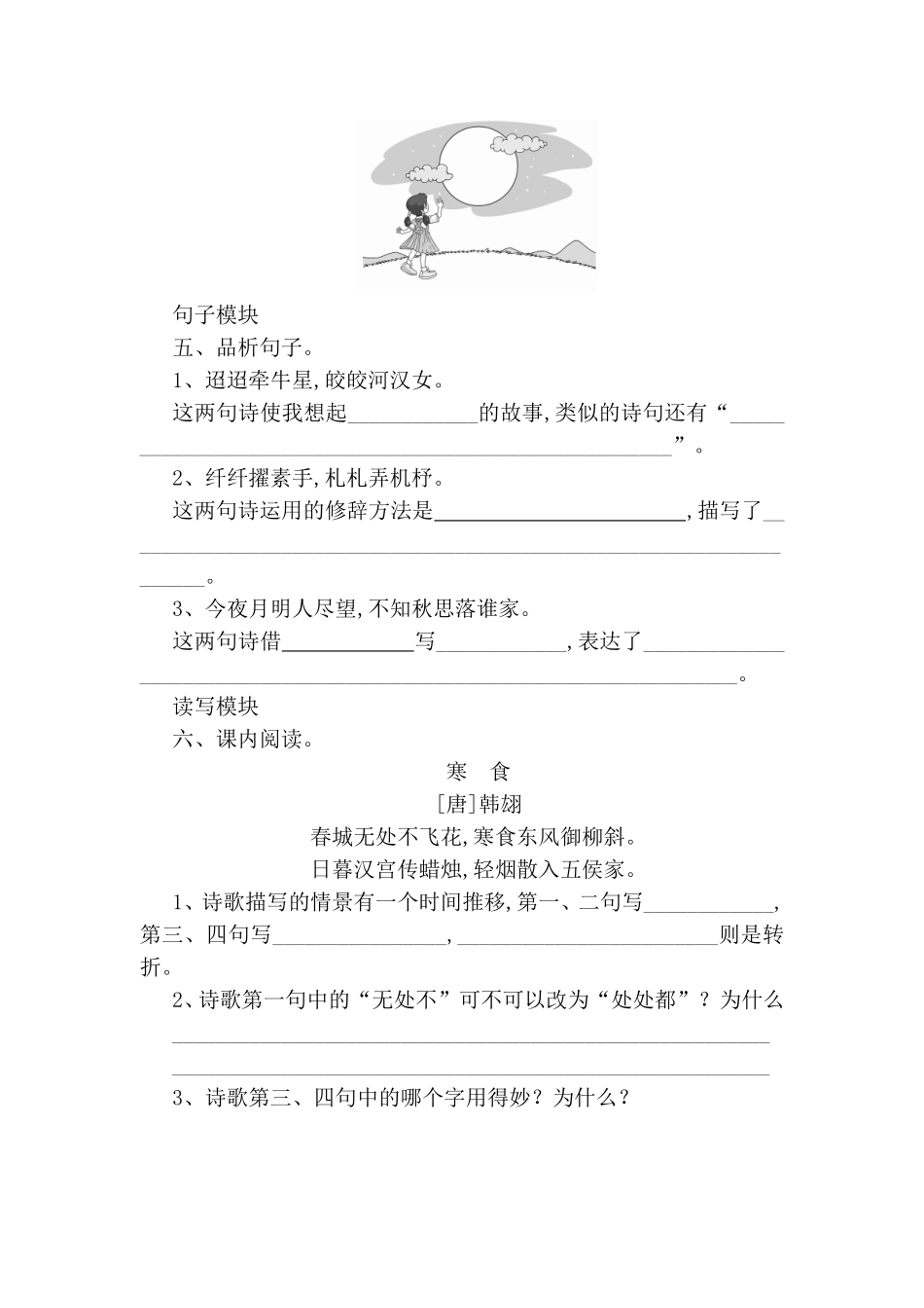 古诗三首《十五夜望月》测试题_第2页