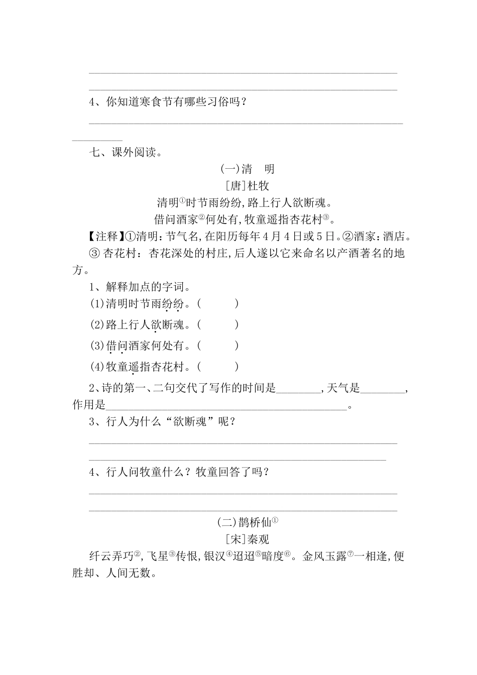 古诗三首《十五夜望月》测试题_第3页