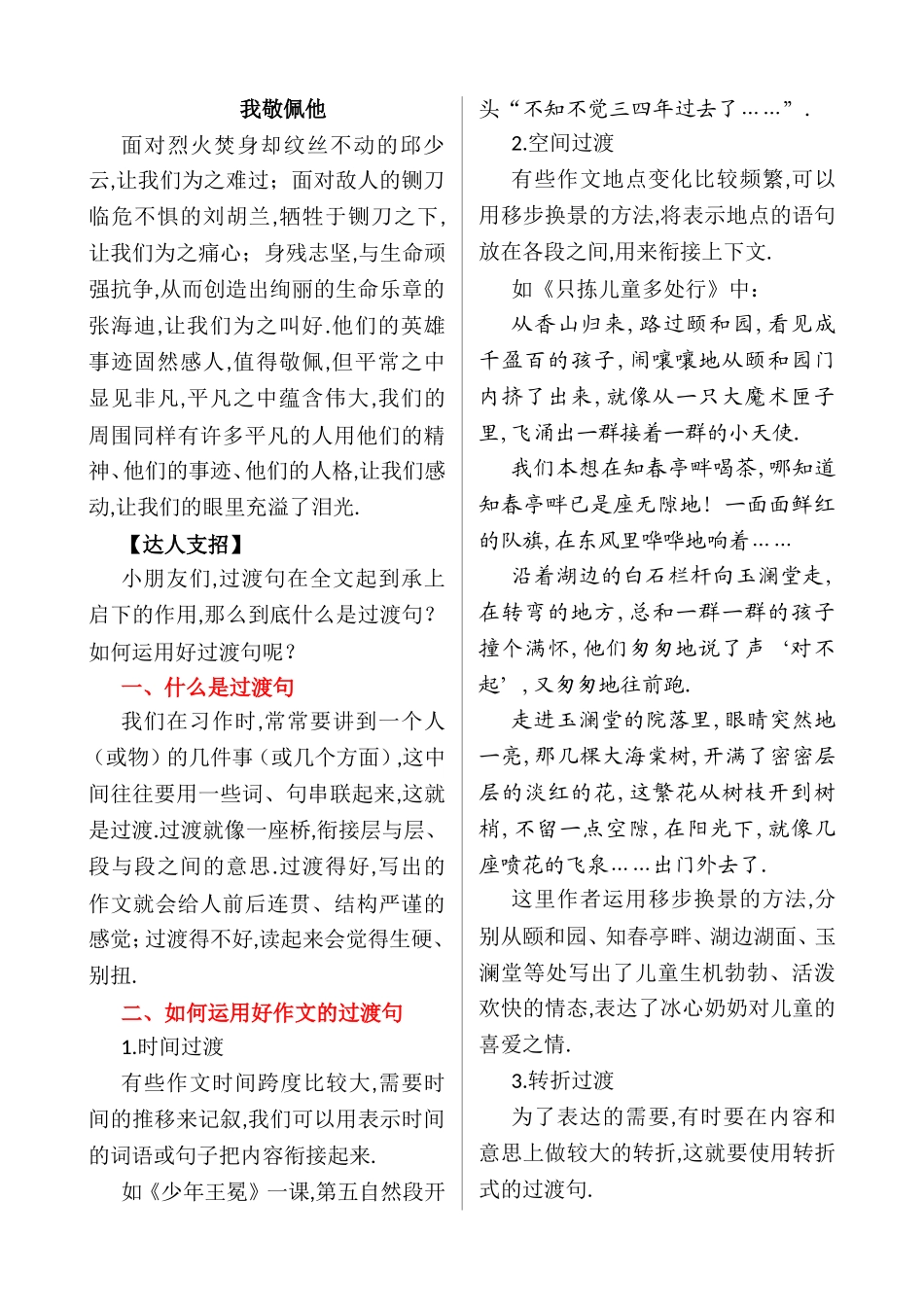 我敬佩他 教学设计_第1页