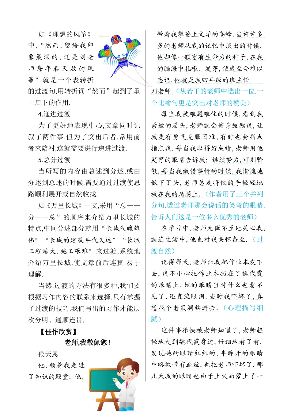 我敬佩他 教学设计_第2页