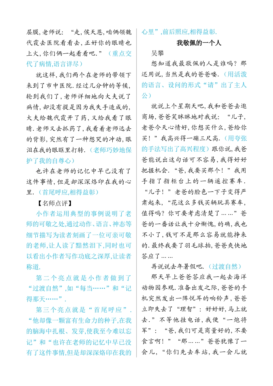 我敬佩他 教学设计_第3页