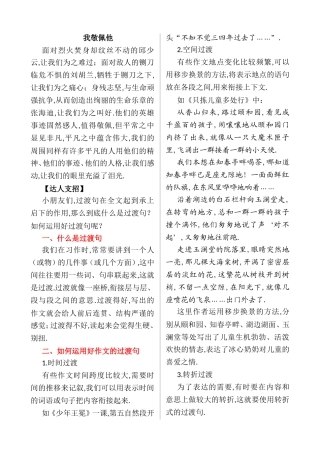 我敬佩他 教学设计