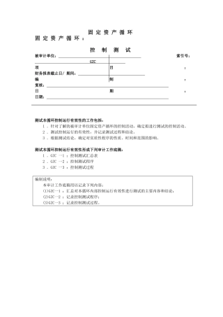 固定资产循环知识点梳理汇总