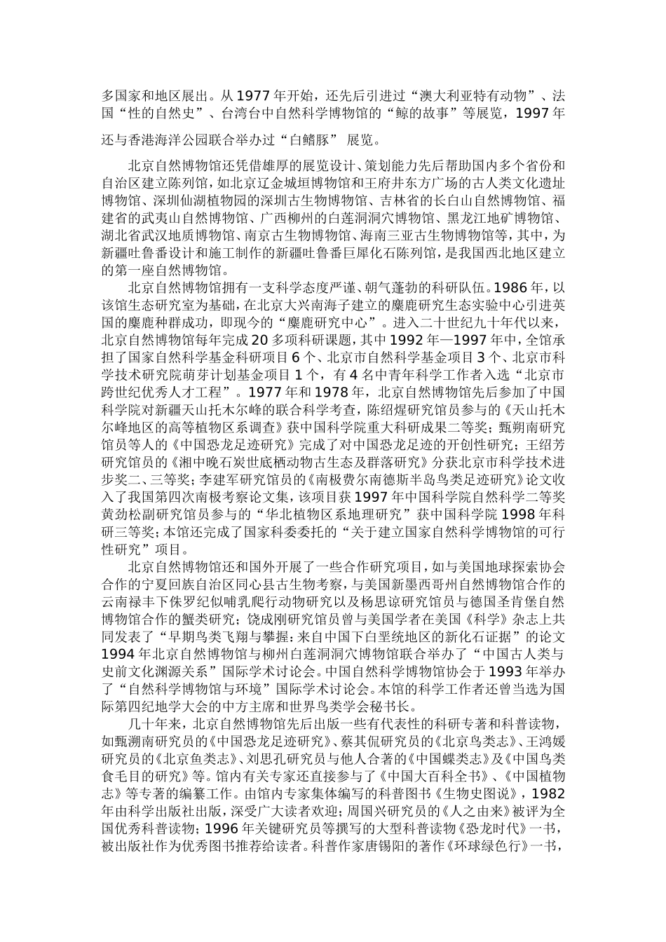 科技大学应用科学学院生物科学与技术系认识实习讲义_第2页