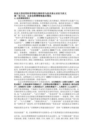 科技大学应用科学学院生物科学与技术系认识实习讲义
