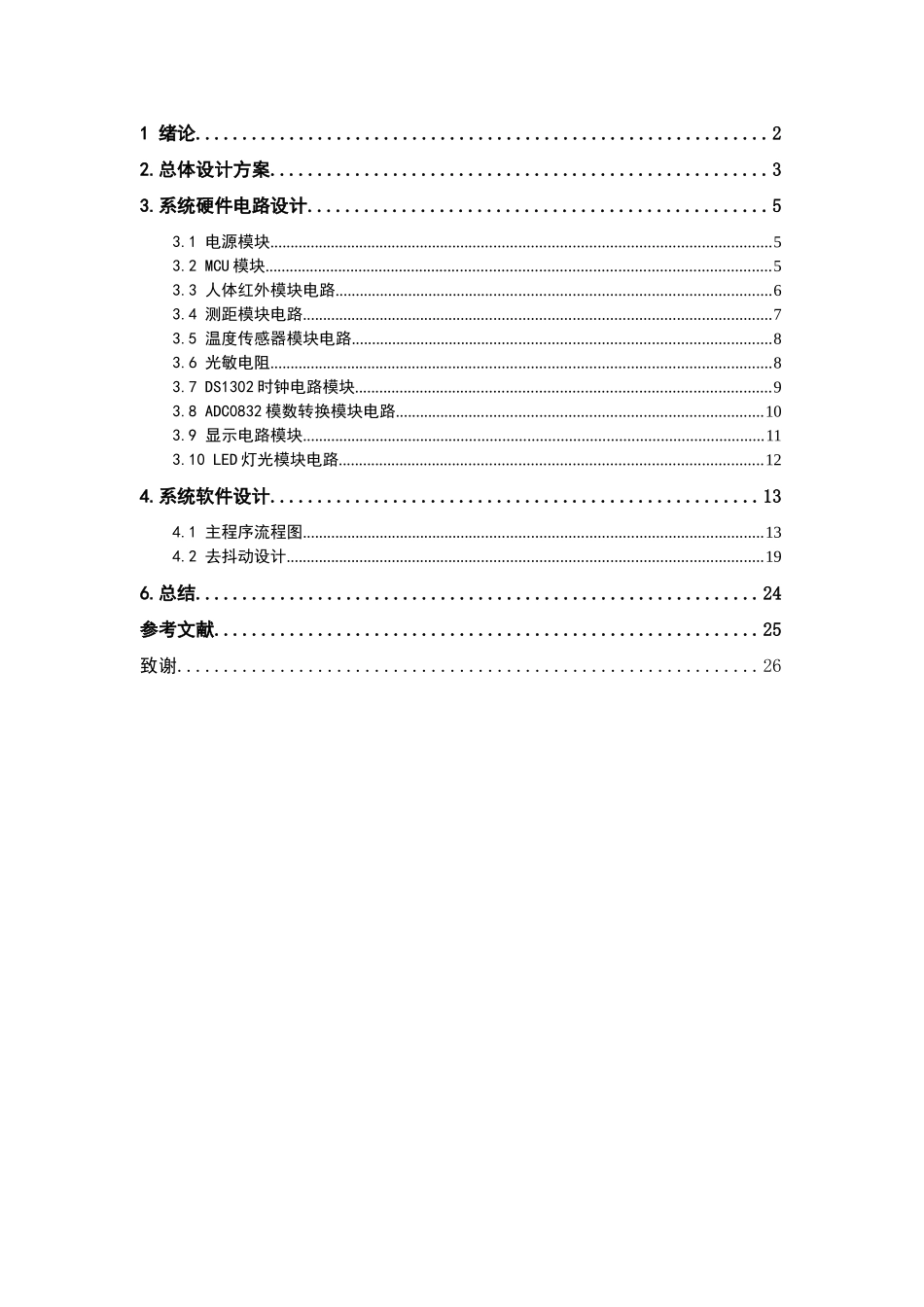 多功能智能台灯照明系统设计和实现 电气工程专业_第3页