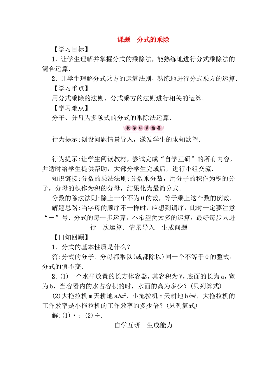 分式的乘除 数学测试练习题_第1页