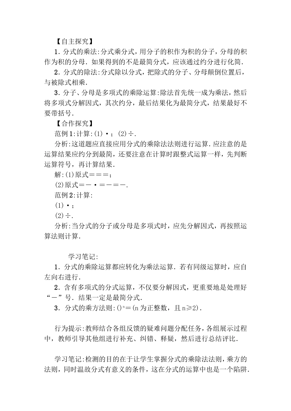 分式的乘除 数学测试练习题_第2页