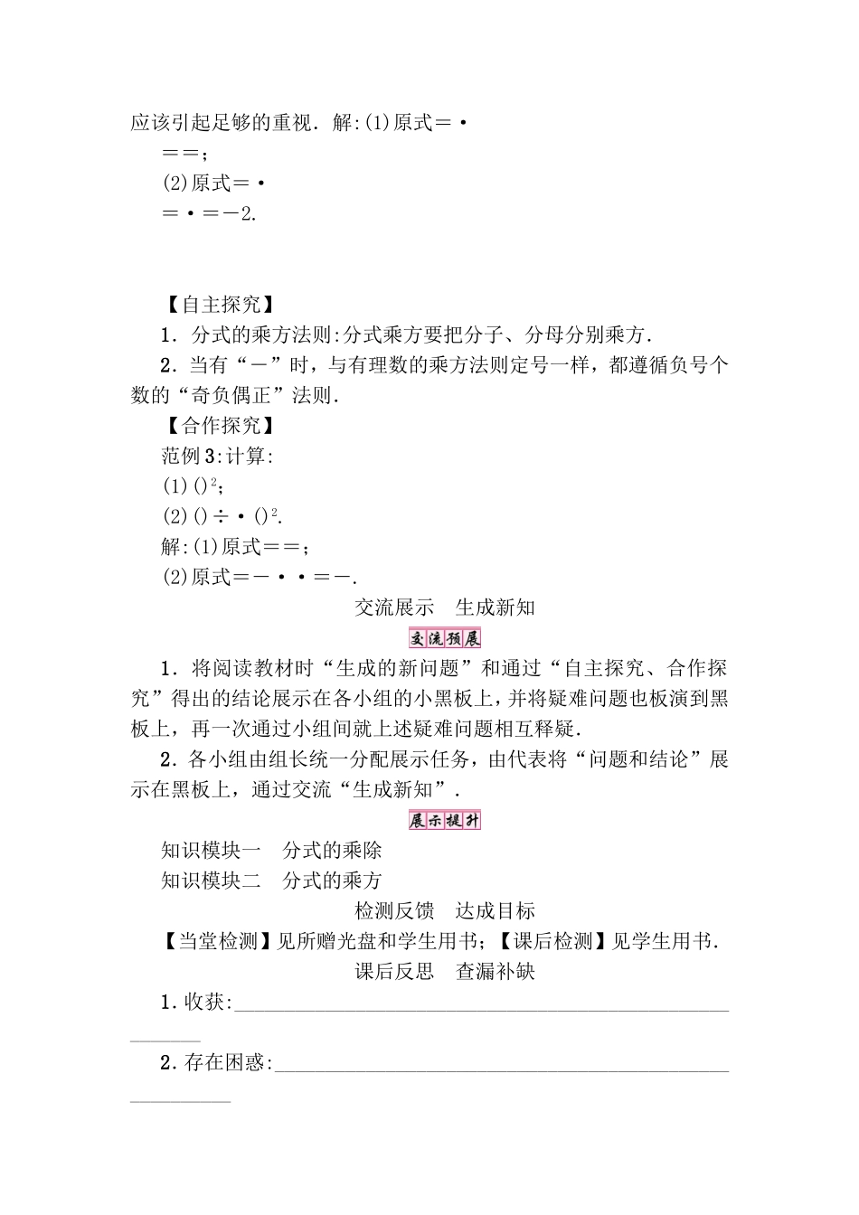 分式的乘除 数学测试练习题_第3页