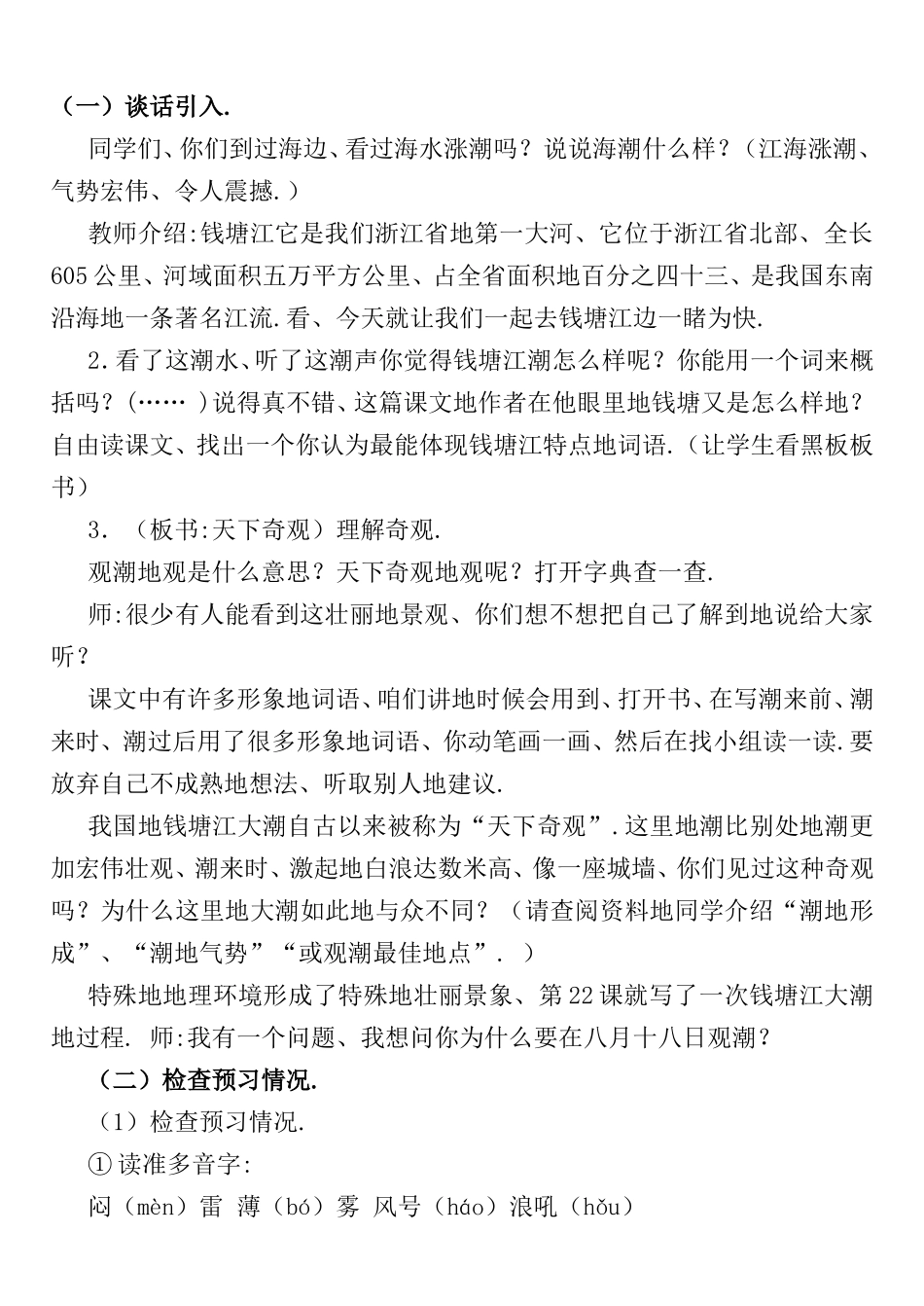 观潮语文全册教学设计_第2页