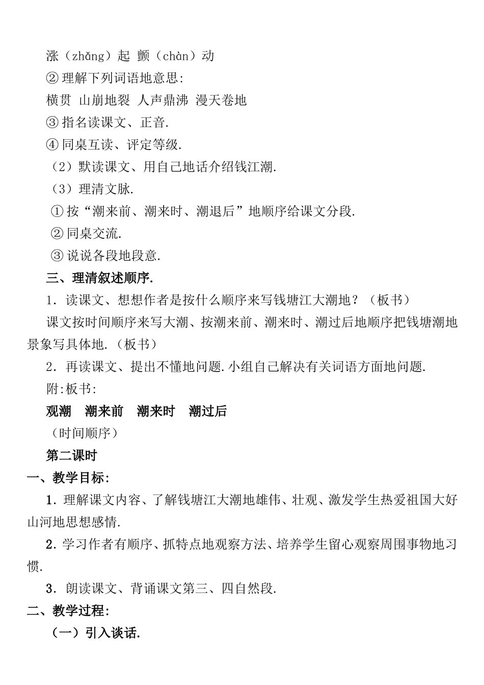 观潮语文全册教学设计_第3页