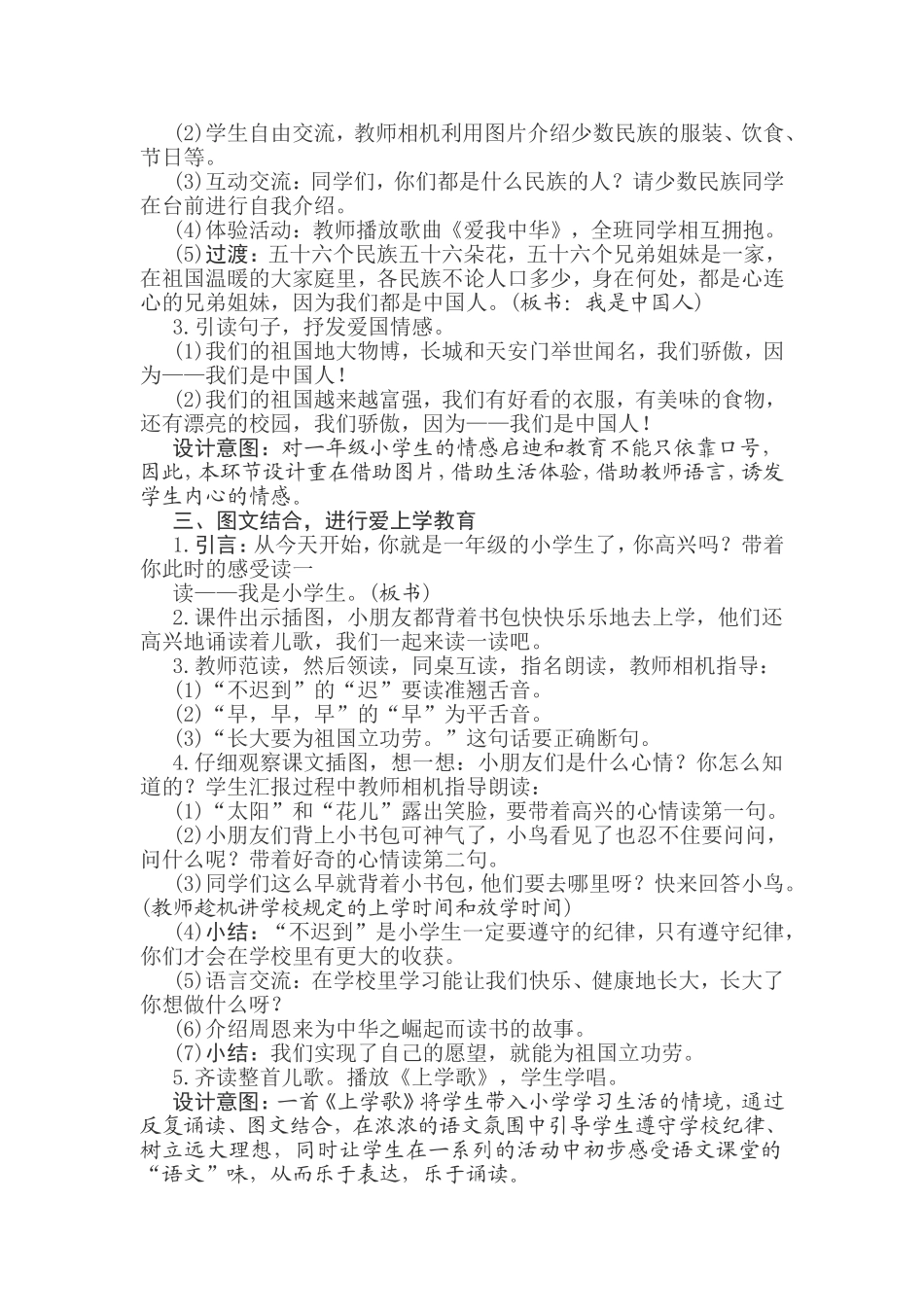 我上学了 教案设计_第2页