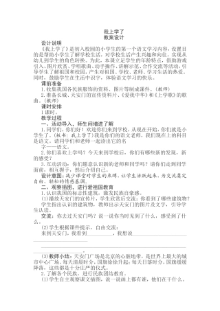 我上学了 教案设计