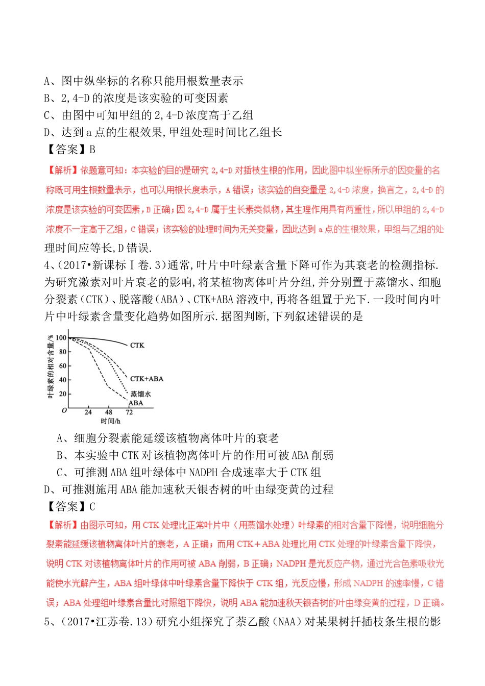 高考生物专题测试题 植物激素调节_第2页