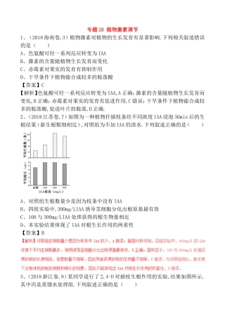 高考生物专题测试题 植物激素调节