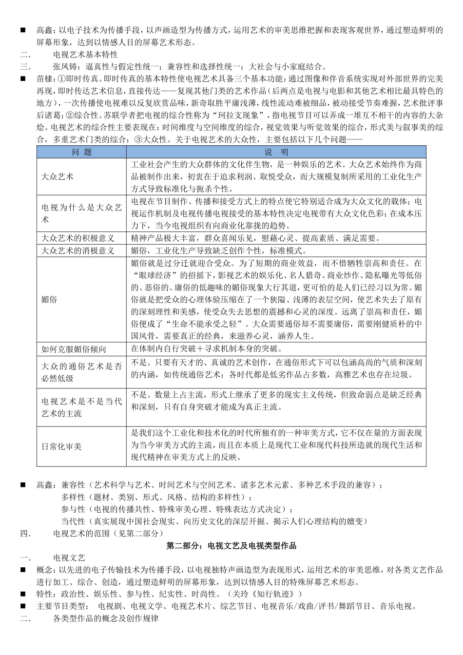 广播电视艺术基础知识总结_第2页