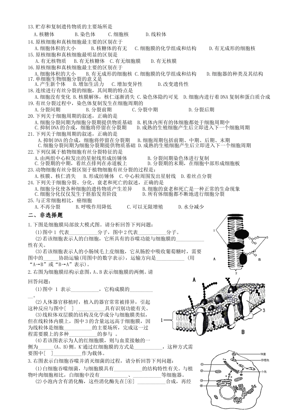 分子和化合物高考化学测试练习题_第3页