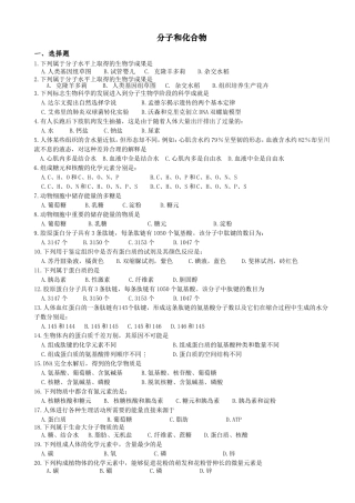 分子和化合物高考化学测试练习题