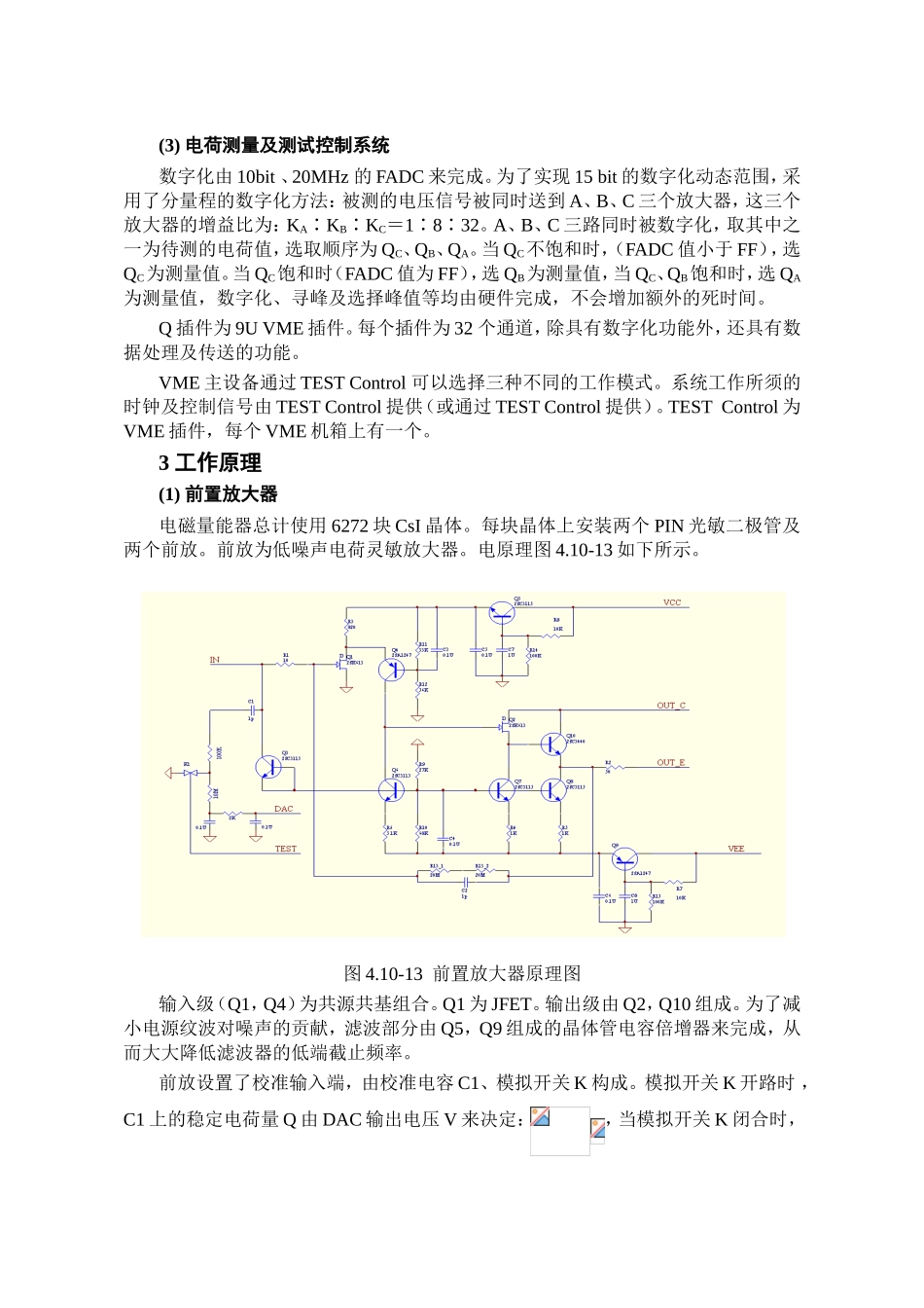电磁量能器读出电子学知识点梳理汇总_第3页