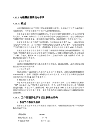 电磁量能器读出电子学知识点梳理汇总