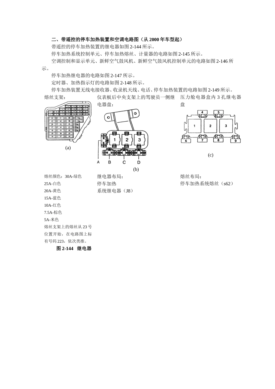 二、带遥控的停车加热装置和空调电路图（从2000年车型起）_第1页