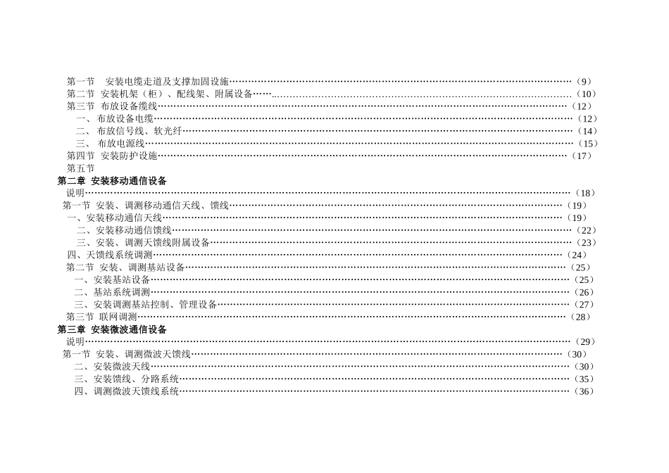 无线通信设备安装定额说明书_第2页