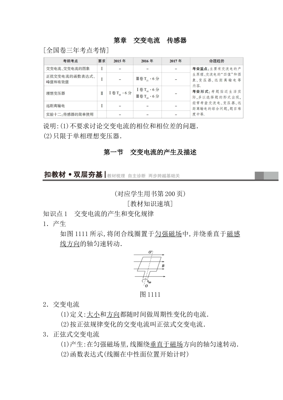 高考物理测试练习题 交变电流　传感器_第1页
