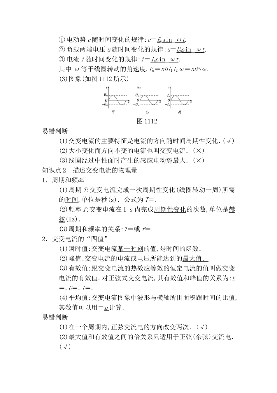 高考物理测试练习题 交变电流　传感器_第2页