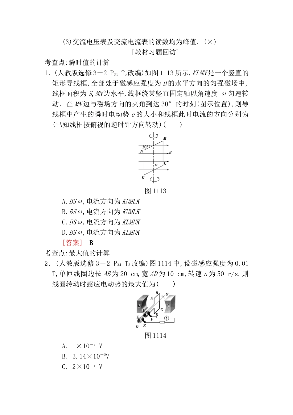 高考物理测试练习题 交变电流　传感器_第3页