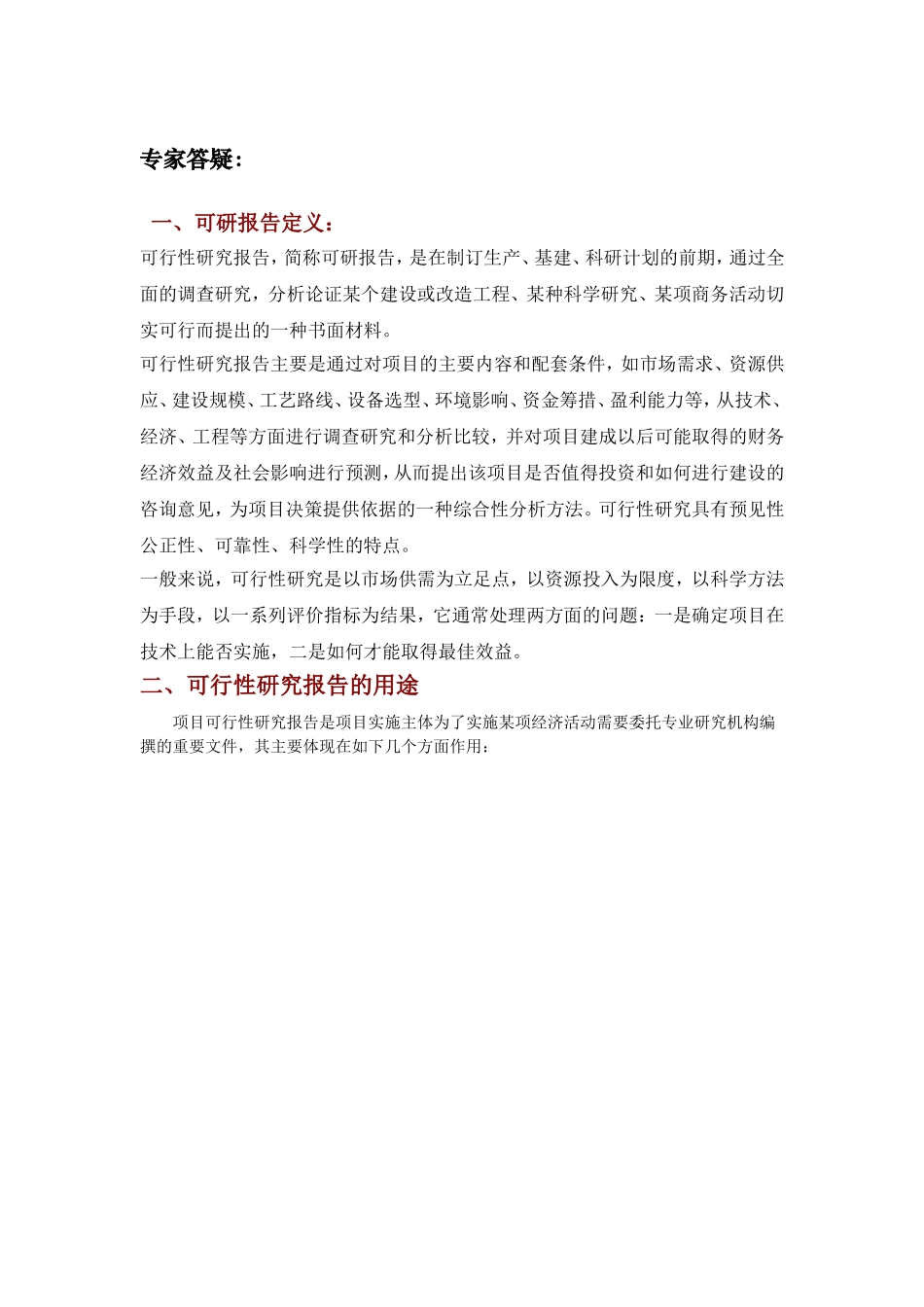 电工机械专用设备项目可行性研究报告（立项+批地+贷款）_第3页