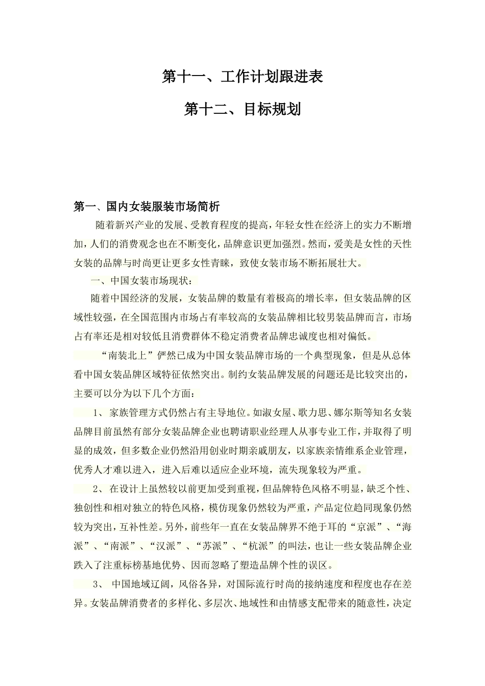 服饰品牌策划运作方案_第2页