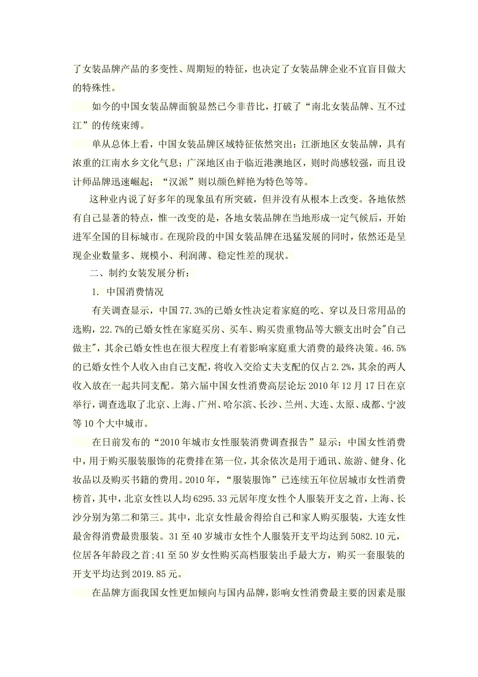 服饰品牌策划运作方案_第3页