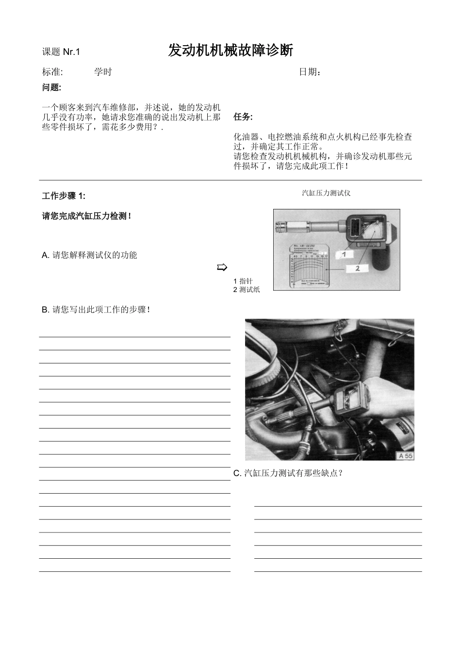 发动机机械故障诊断_第1页