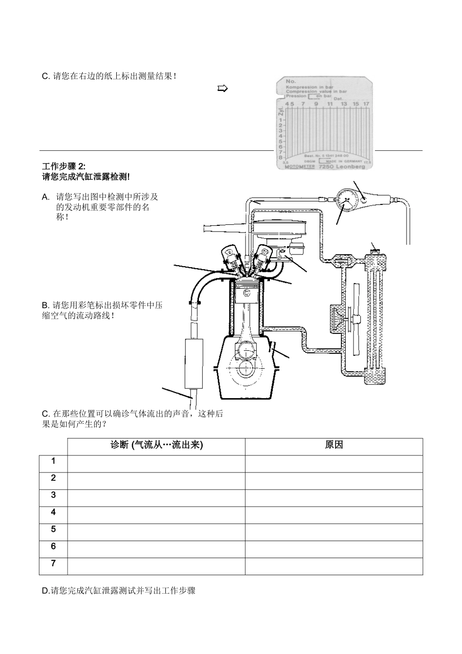 发动机机械故障诊断_第2页