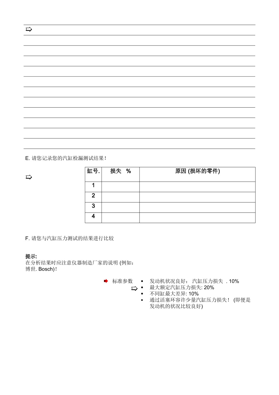 发动机机械故障诊断_第3页