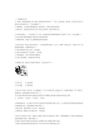 广东中考思想品德真题模拟试卷