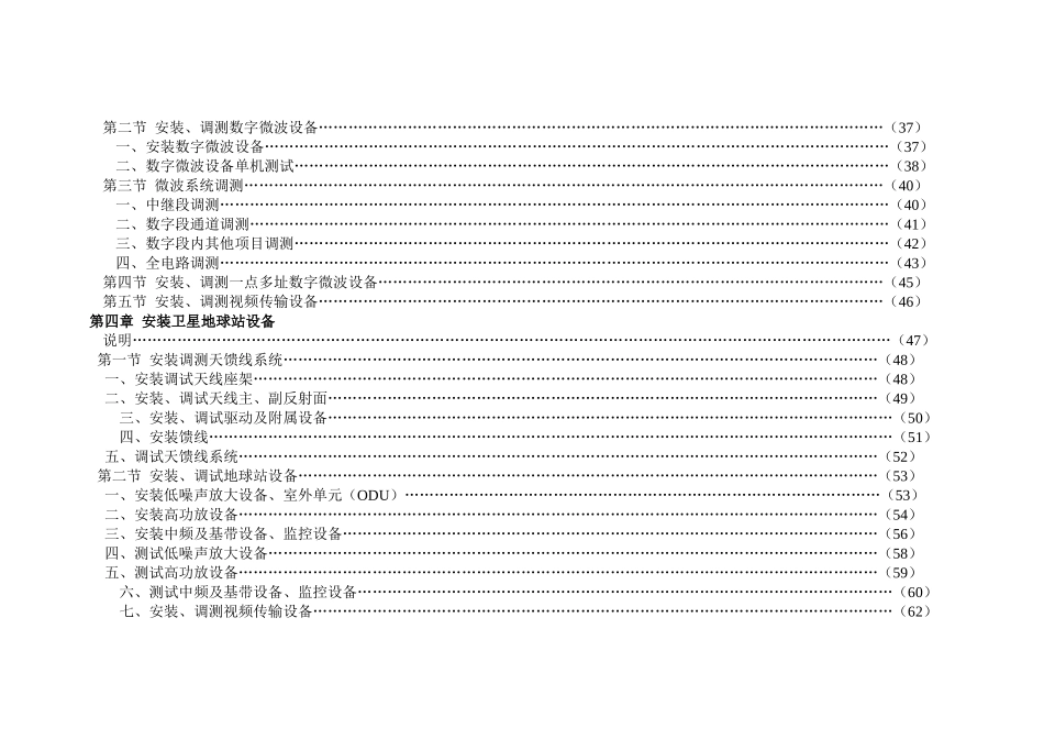 无线通信设备各专业工程所涉及的机架、缆线及辅助设备的安装_第3页