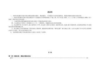 无线通信设备各专业工程所涉及的机架、缆线及辅助设备的安装