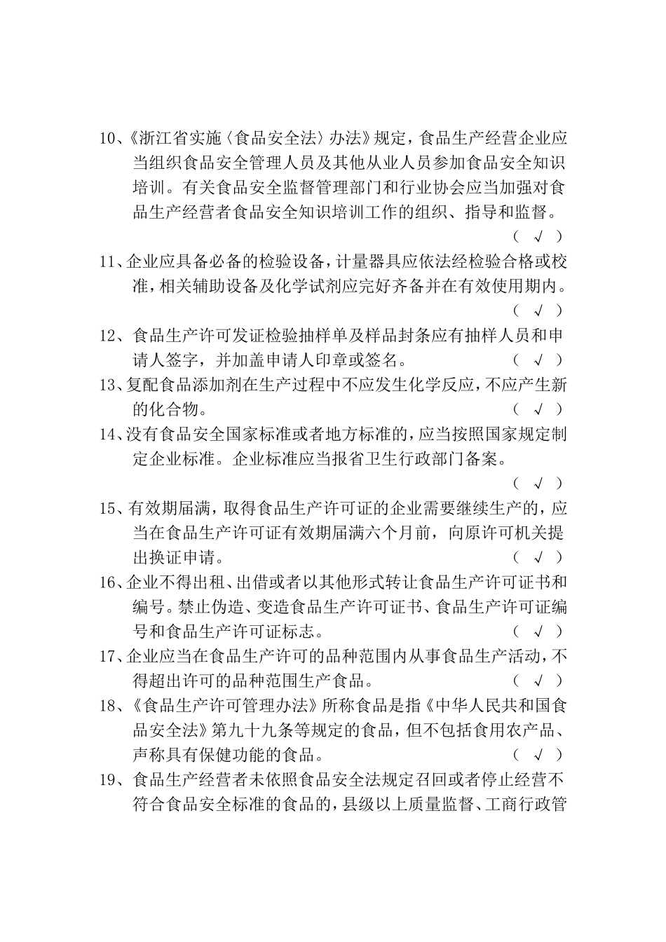 法律法规题题库一及参考答案_第2页