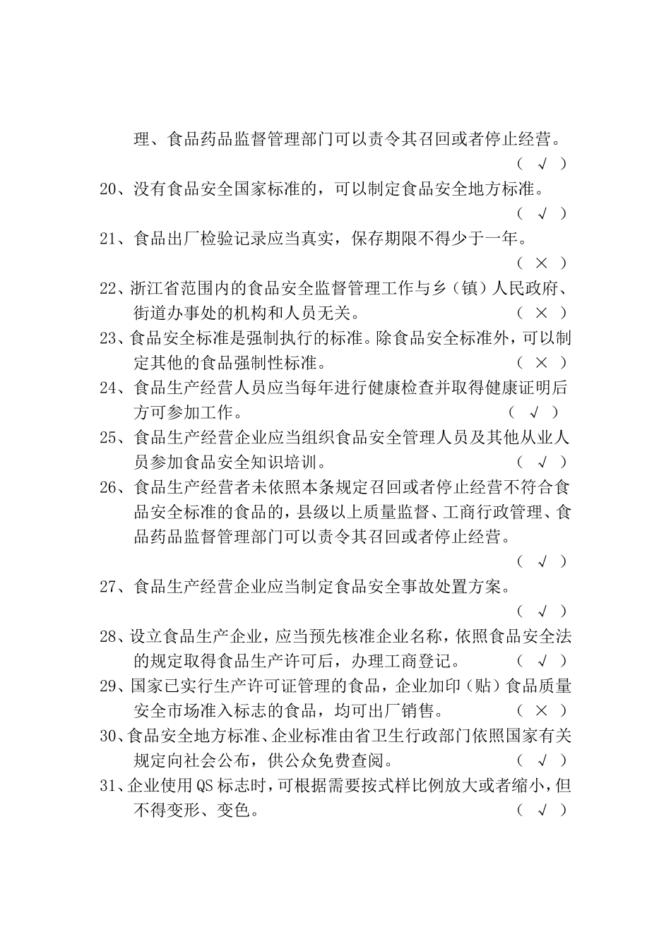 法律法规题题库一及参考答案_第3页