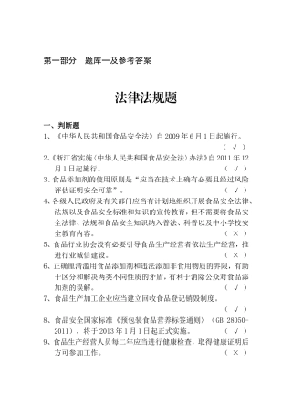 法律法规题题库一及参考答案