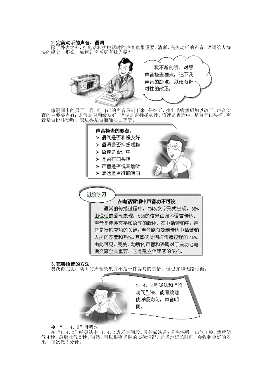 电话销售话术总结_第2页