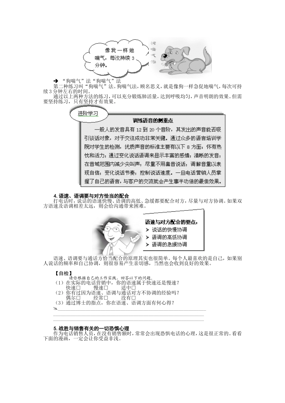 电话销售话术总结_第3页