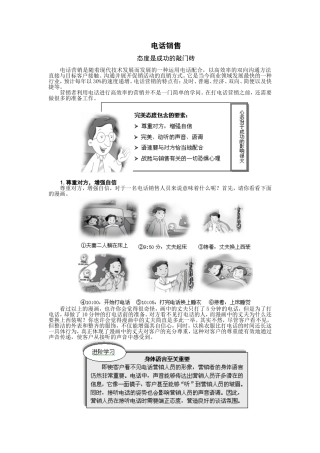 电话销售话术总结