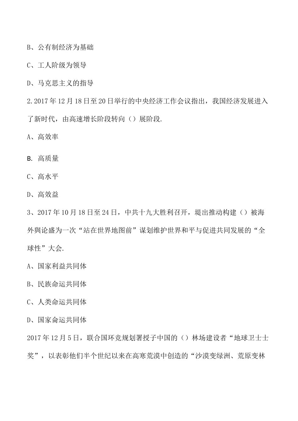 广州州市初中毕业生学业考试思想品德_第2页